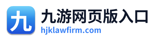 九游网页版入口